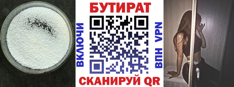 Бутират бутик  Купить закладки  Ртищево 